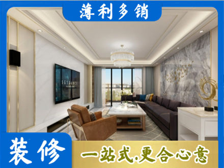 北京西城区装修新房