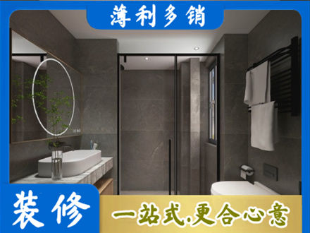 北京西城区洗浴间装修